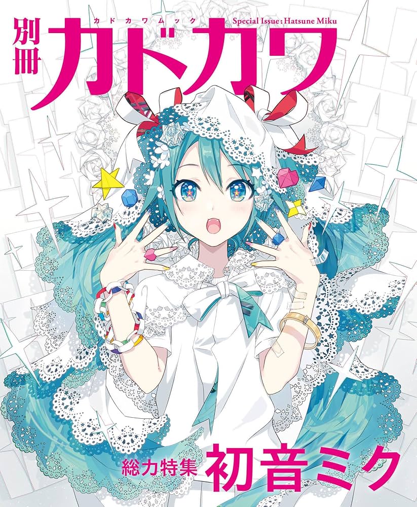 Amazon.co.jp: 【Amazon.co.jp 限定】別冊カドカワ 総力特集